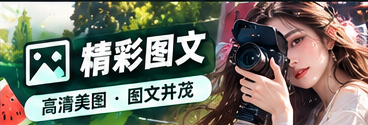 编辑整理与影像创作笔记主题视觉