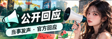 公开声明与事实背景核查主题视觉